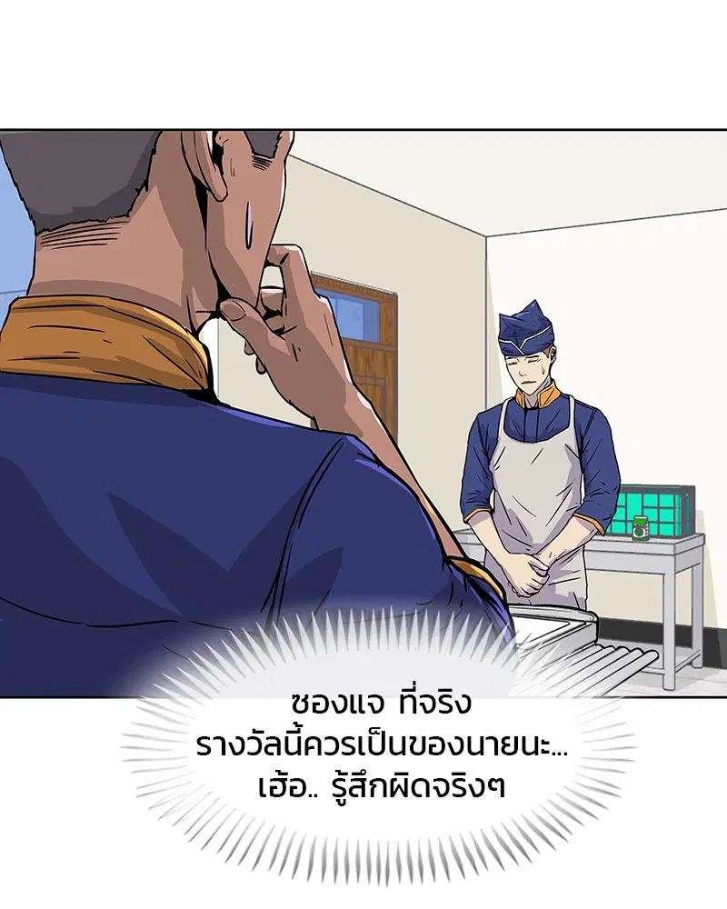 Kitchen Soldier ตอนที่ 11 หน้า 85