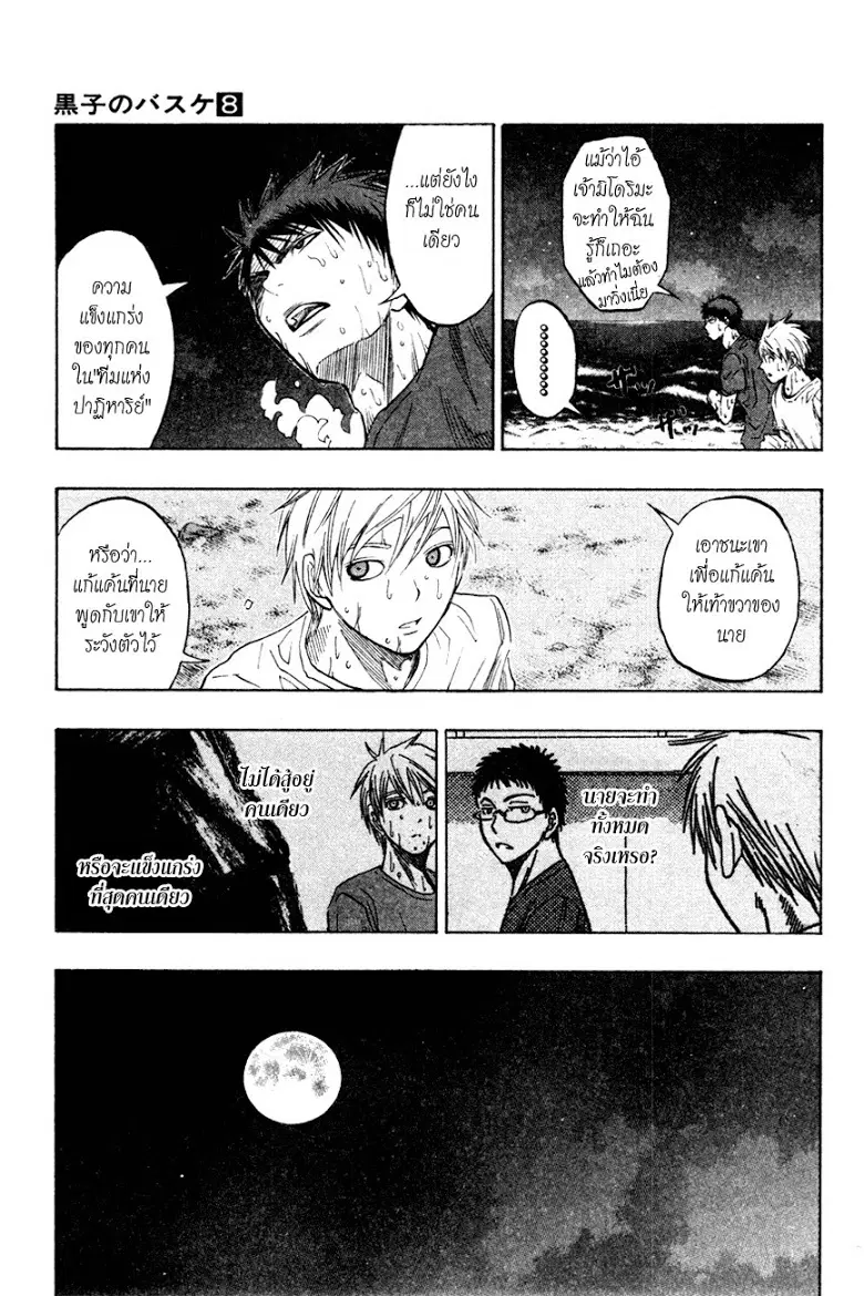 Kuroko no Basuke ตอนที่ 62 หน้า 17