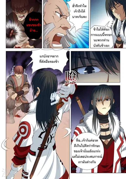 God of Martial Arts ตอนที่ 31 หน้า 8