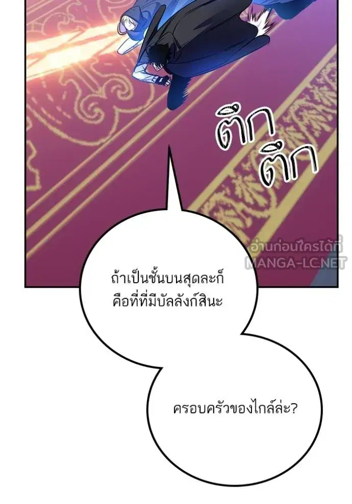 Return to Player ตอนที่ 174 หน้า 105