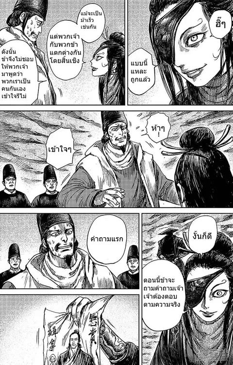 Blades of the Guardians ตอนที่ 66 หน้า 19