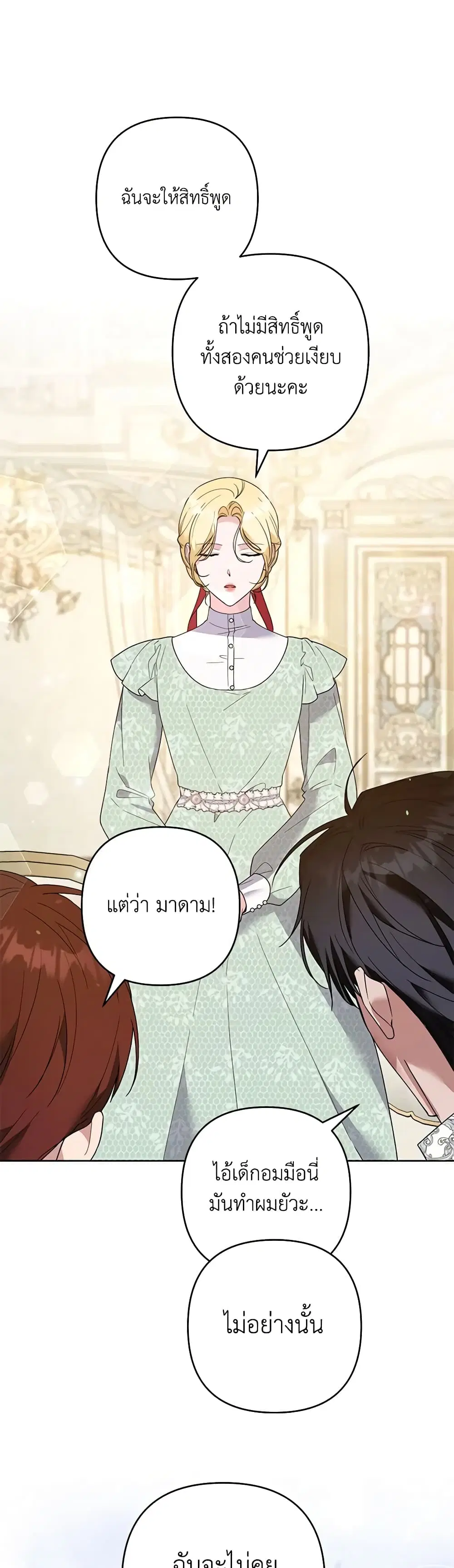 What It Means to Be You ตอนที่ 88 หน้า 23