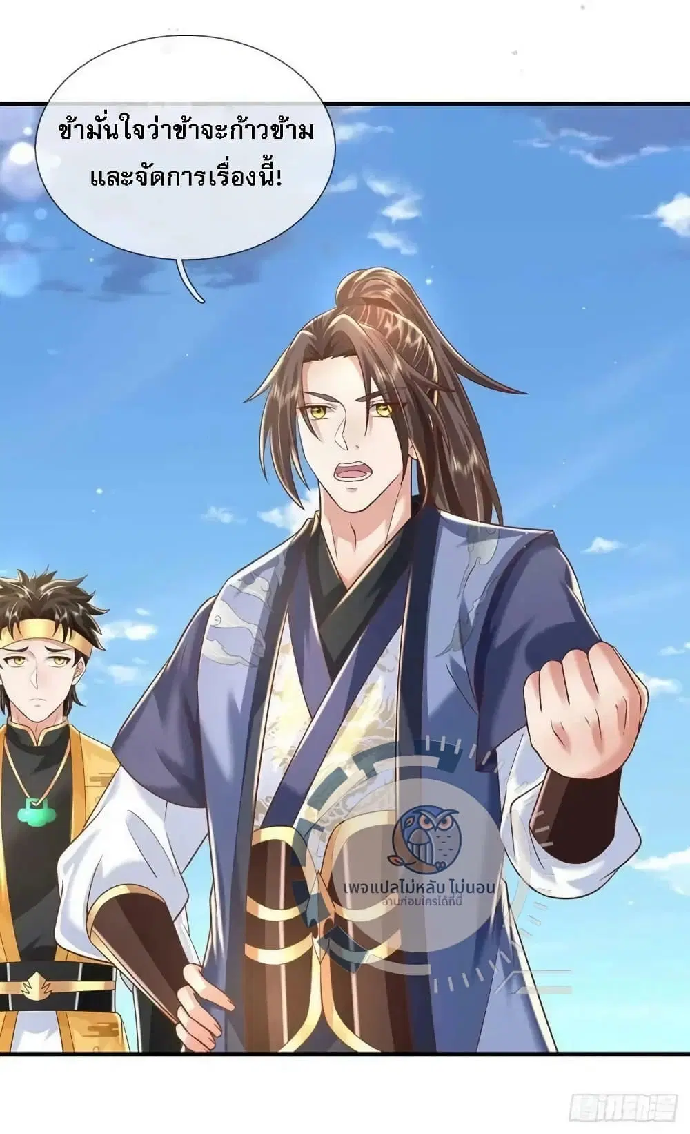 Royal God of War, Rising Dragon ตอนที่ 201 หน้า 6