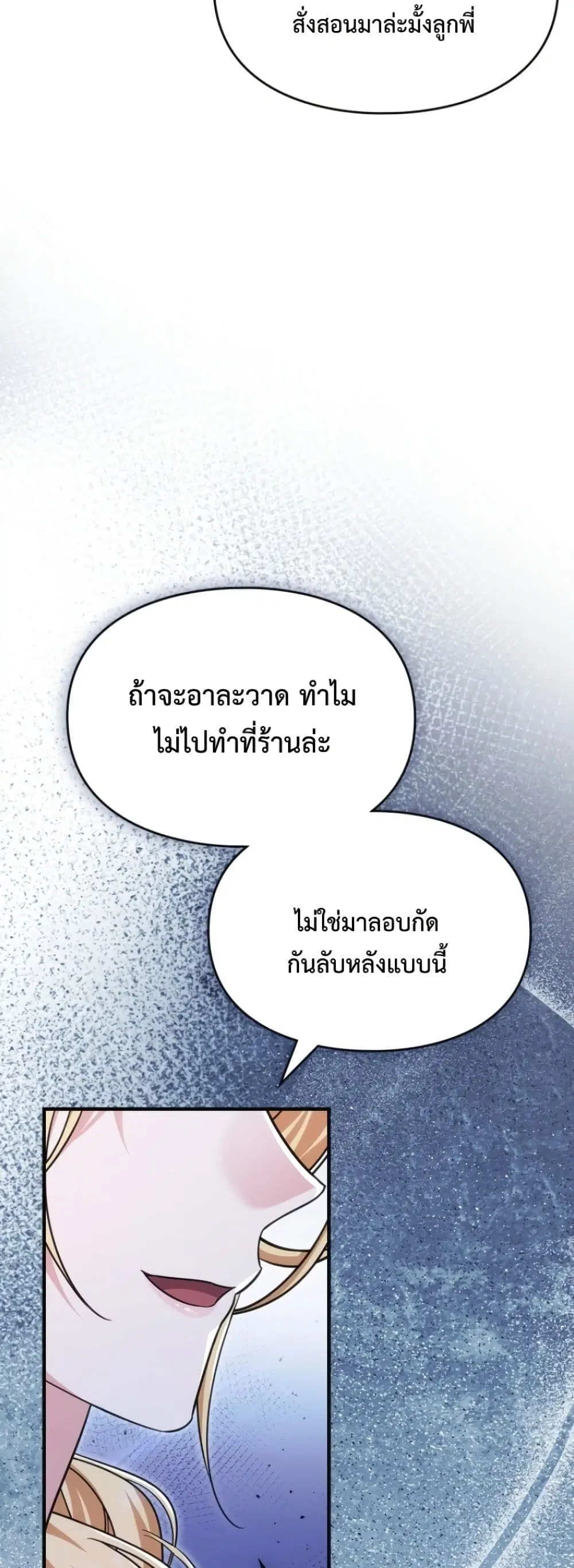 Time Healer Ceres – ย้อนเวลาครั้งนี้ ฉันจะรักษาทุกสิ่ง ตอนที่ 12 หน้า 45