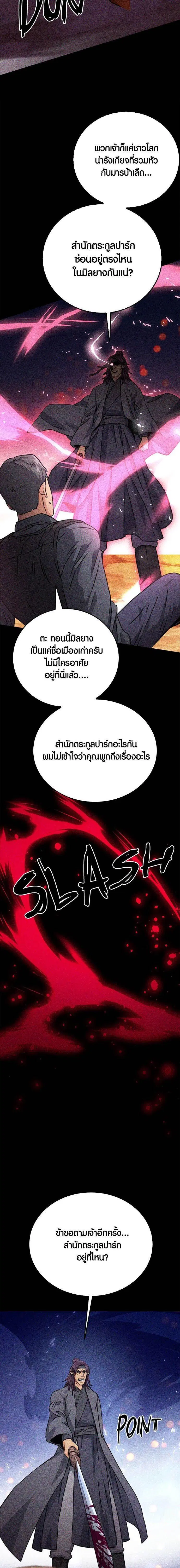 Seoul Station Druid ตอนที่ 129 หน้า 23