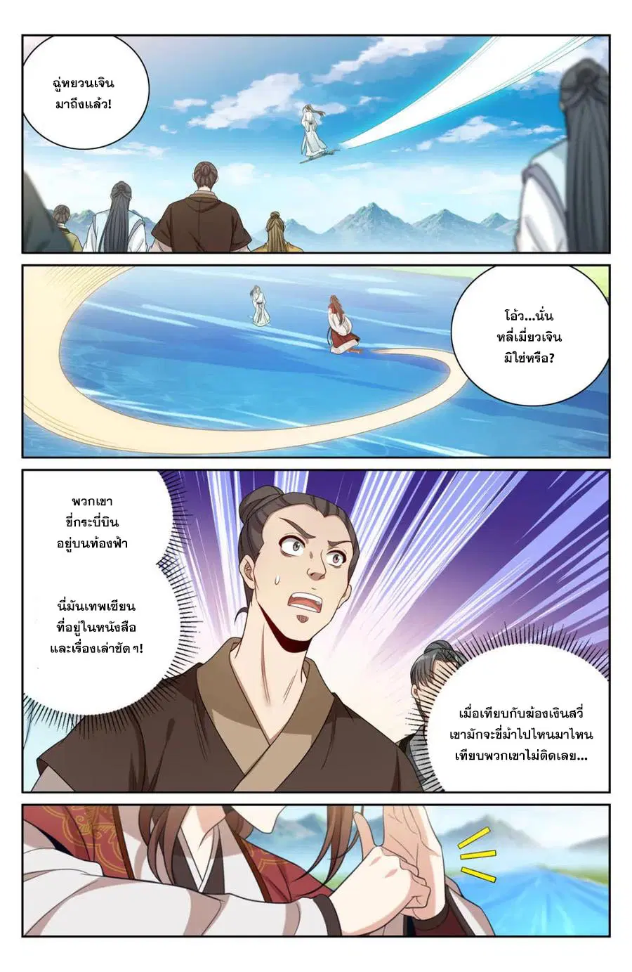 Nightwatcher ตอนที่ 415 หน้า 16