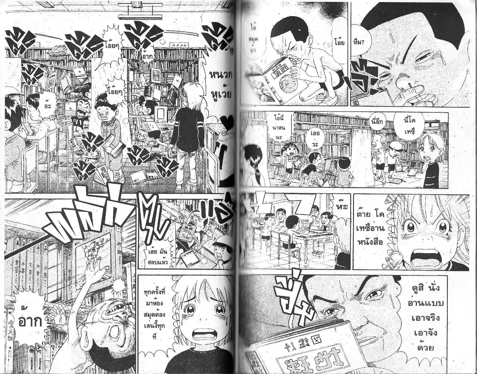 Urayasu Tekkin Kazoku ตอนที่ 107 หน้า 1