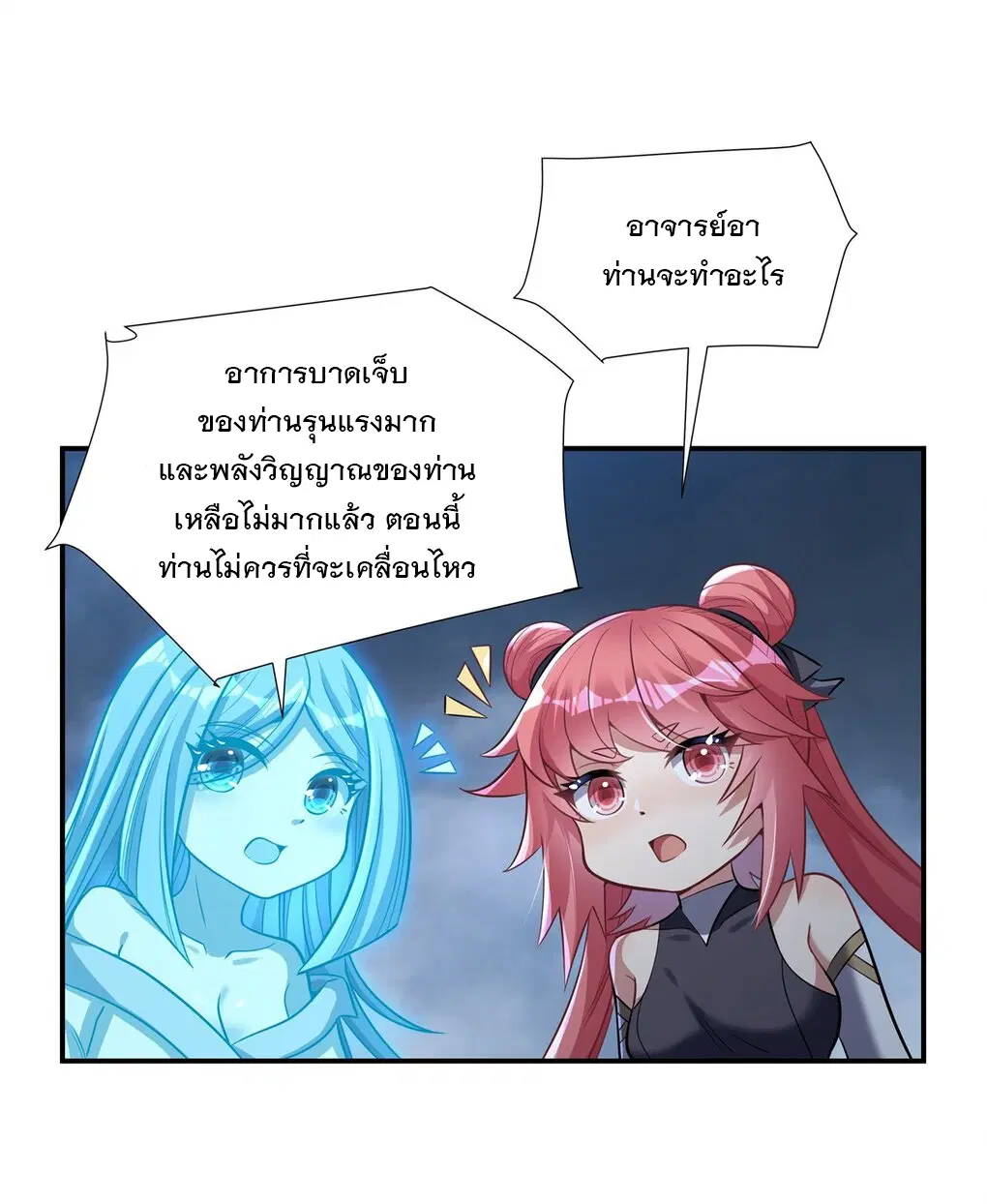 My Female Disciples are all Future Masters of the Heavens ตอนที่ 78 หน้า 21