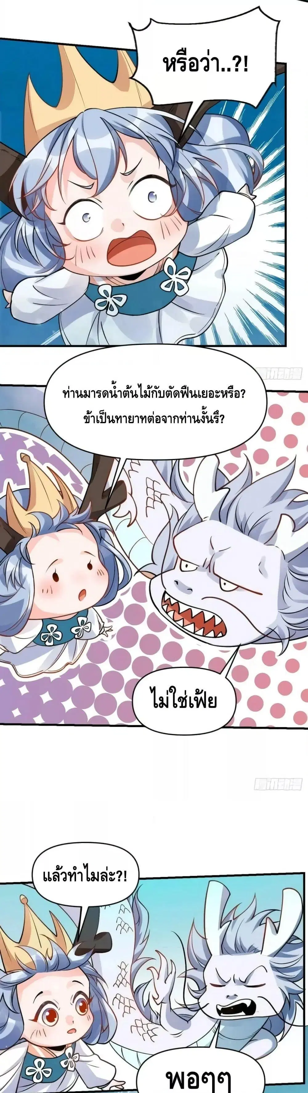 It Turns Out That I Am A Big Cultivator ตอนที่ 177 หน้า 18