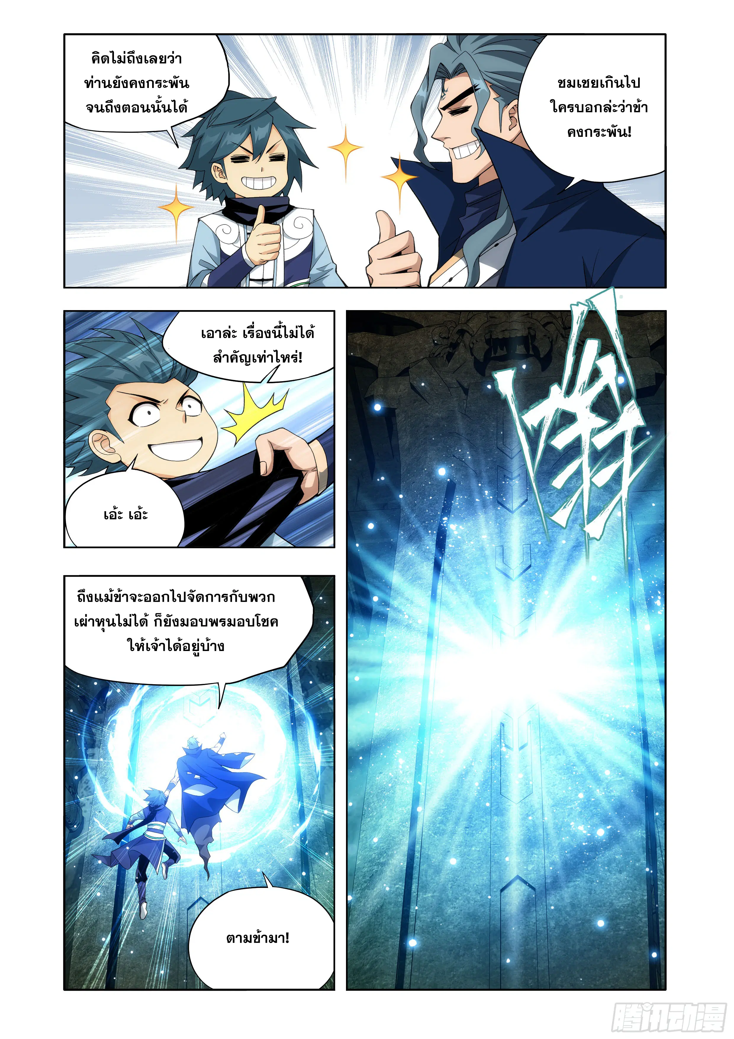 Doupo Cangqiong ตอนที่ 444 หน้า 5