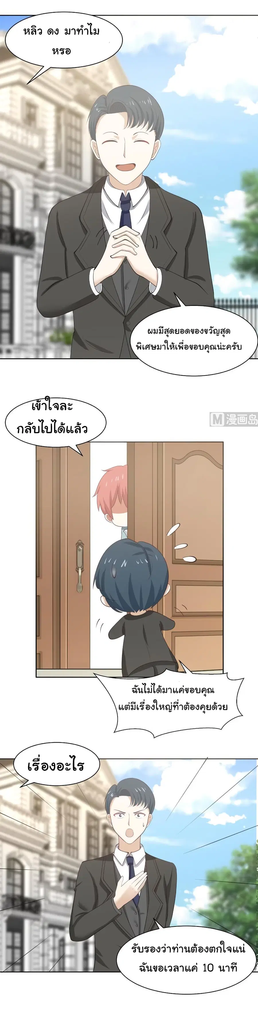 I Have a Dragon in My Body ตอนที่ 172 หน้า 4
