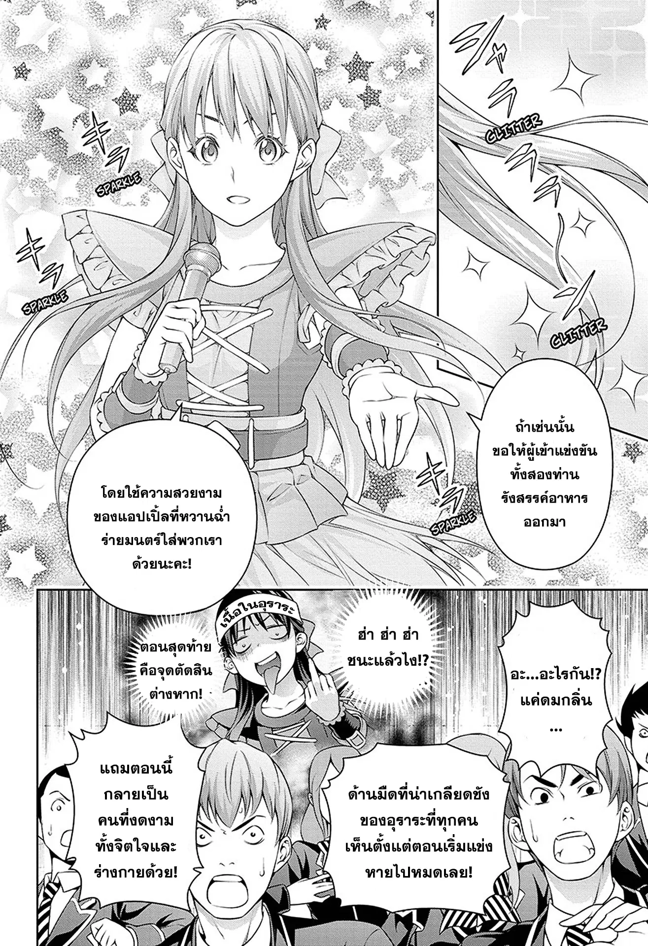 Shokugeki no Soma ตอนที่ 237 หน้า 18