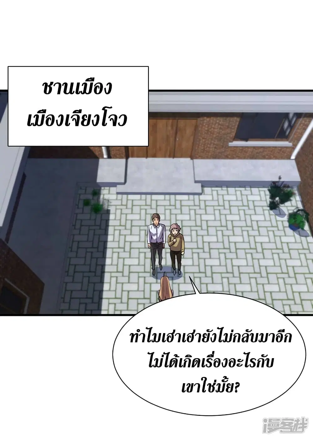 The Last Hero ตอนที่ 85 หน้า 31