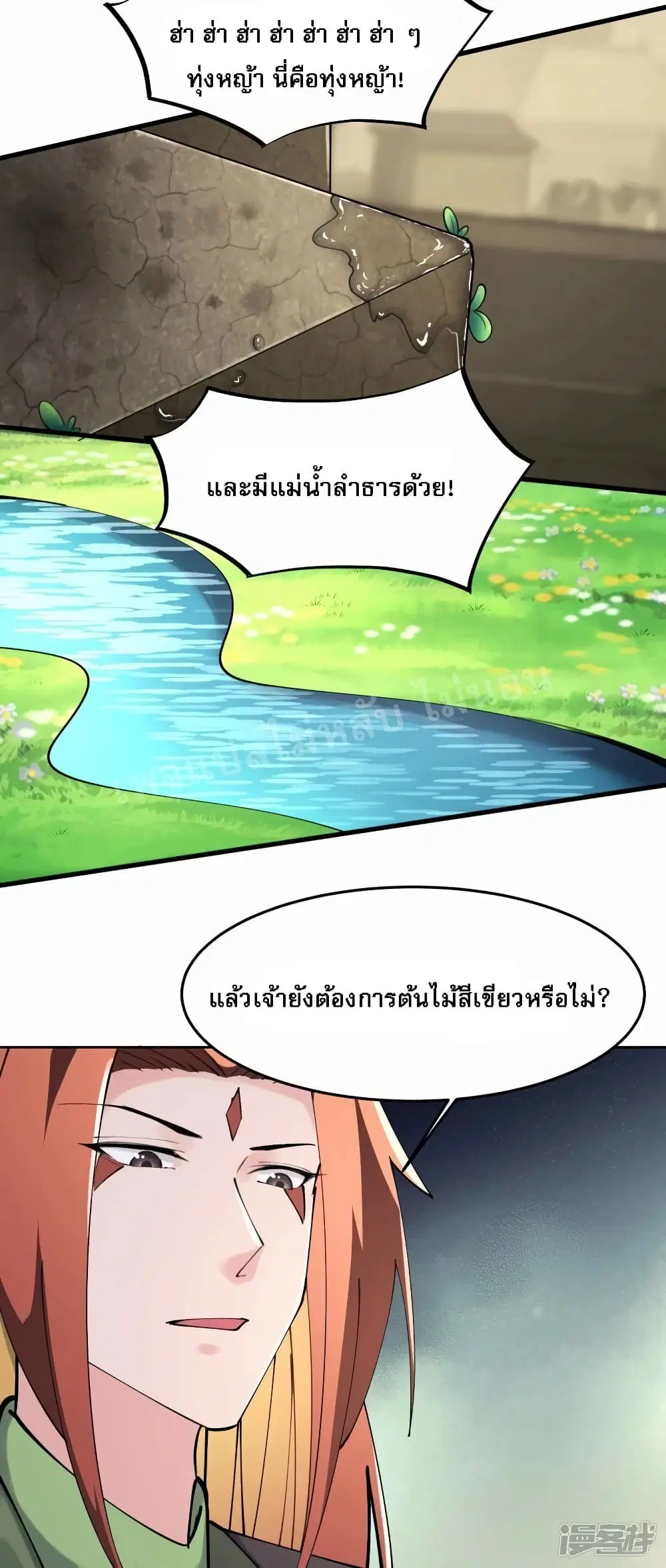 My Harem is All Female Students ตอนที่ 178 หน้า 21