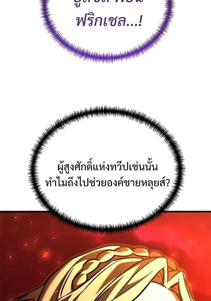 Terminally-Ill Genius Dark Knight อัศวินดำล่าท้าเวลา ตอนที่ 150 หน้า 46