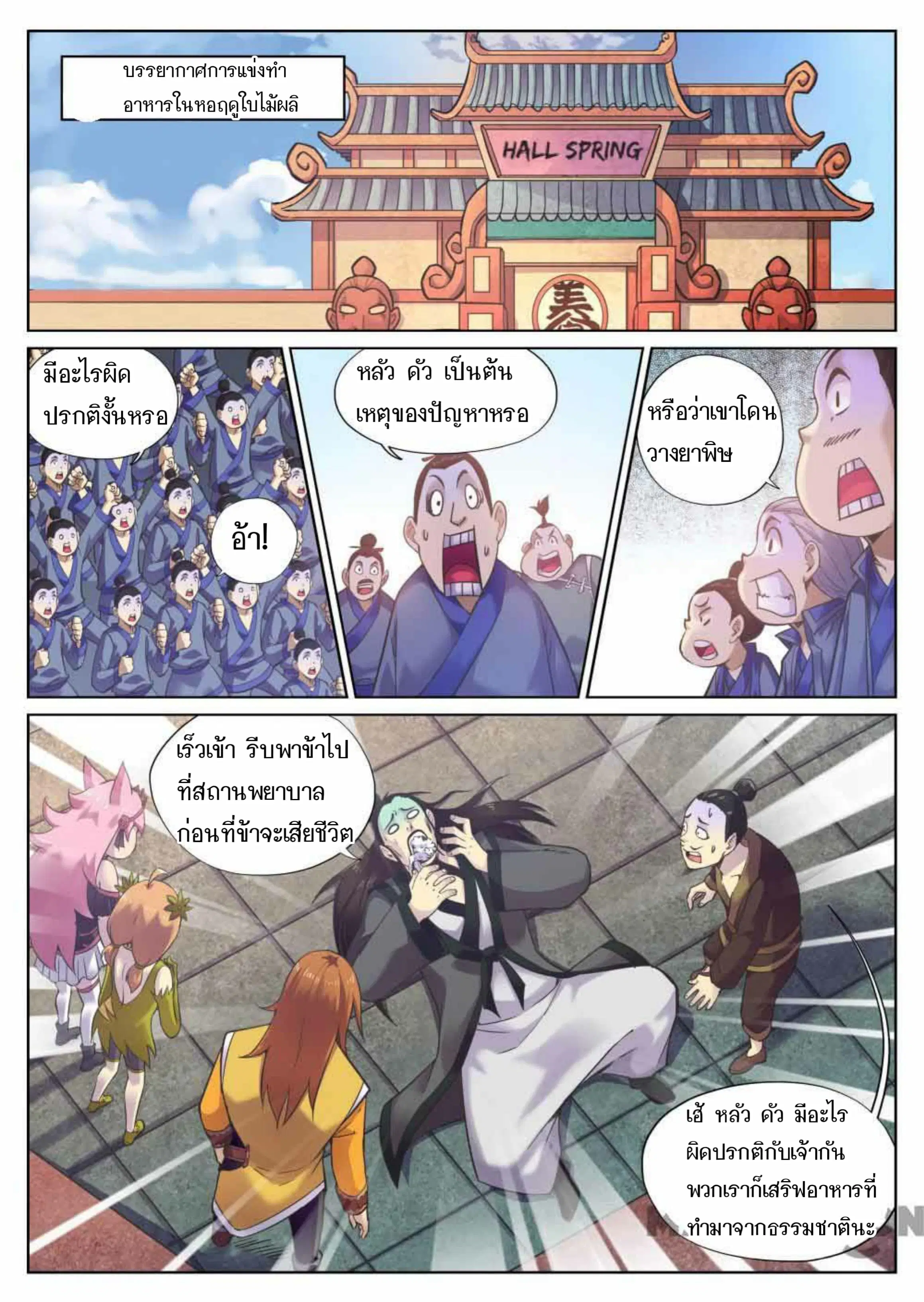 My Great Sword ตอนที่ 61 หน้า 11