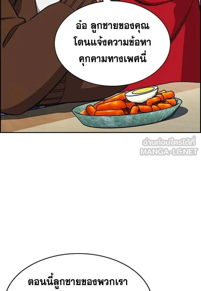 True Education ตอนที่ 223 หน้า 60