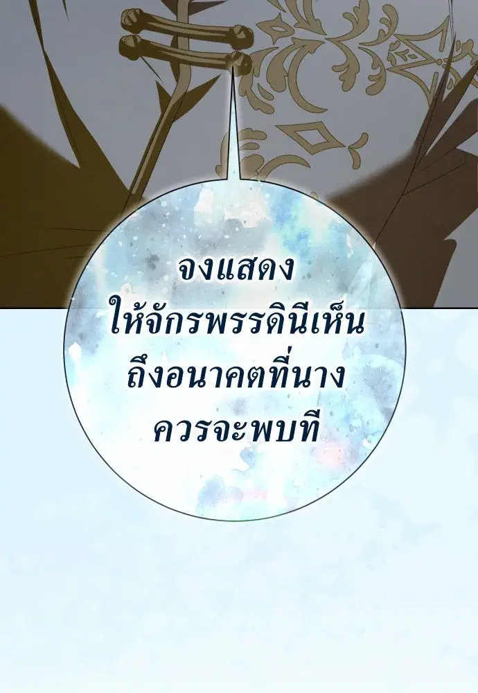 Your Throne ตอนที่ 184 หน้า 127