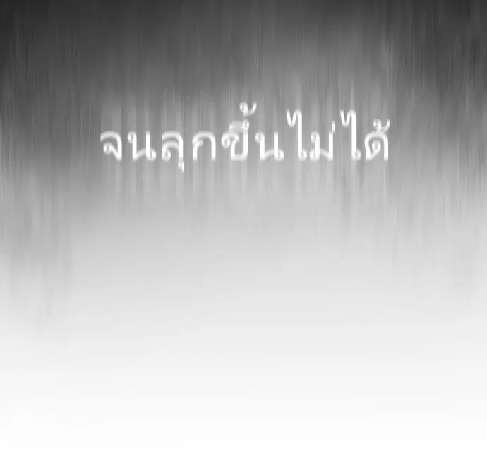 Superhuman Era ตอนที่ 84 หน้า 54