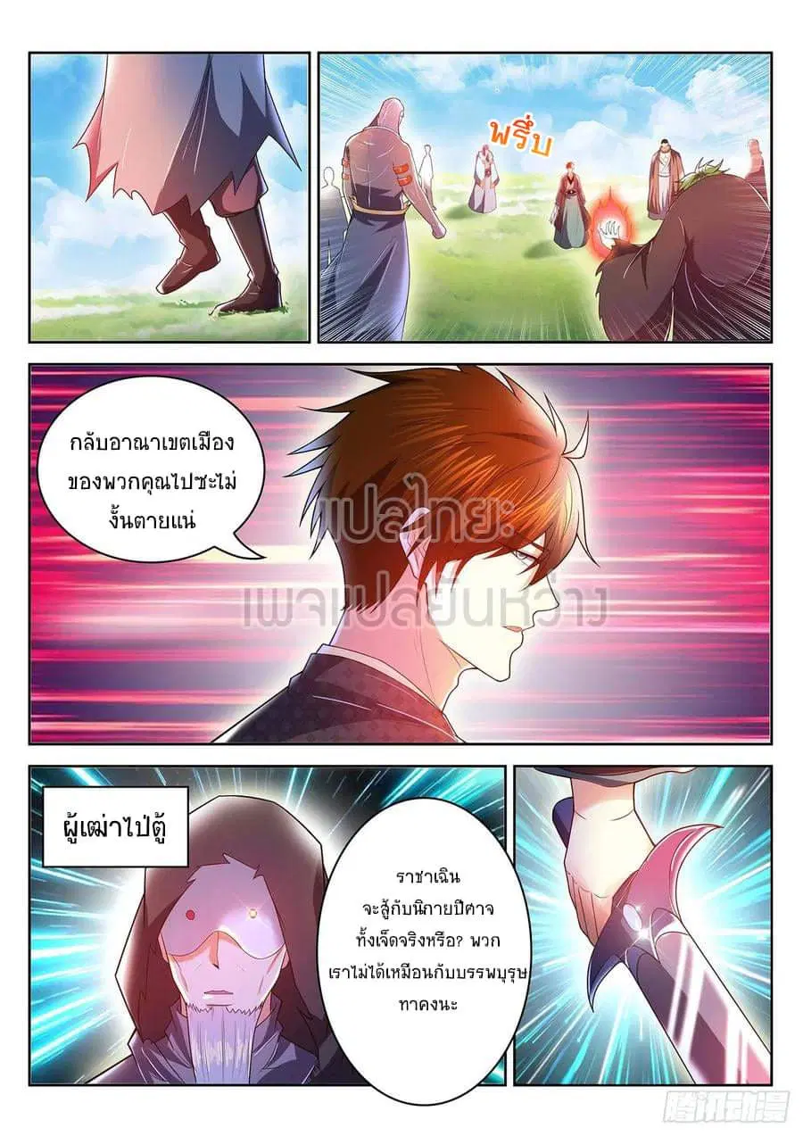 Rebirth Of The Urban Immortal Cultivator ตอนที่ 463 หน้า 4