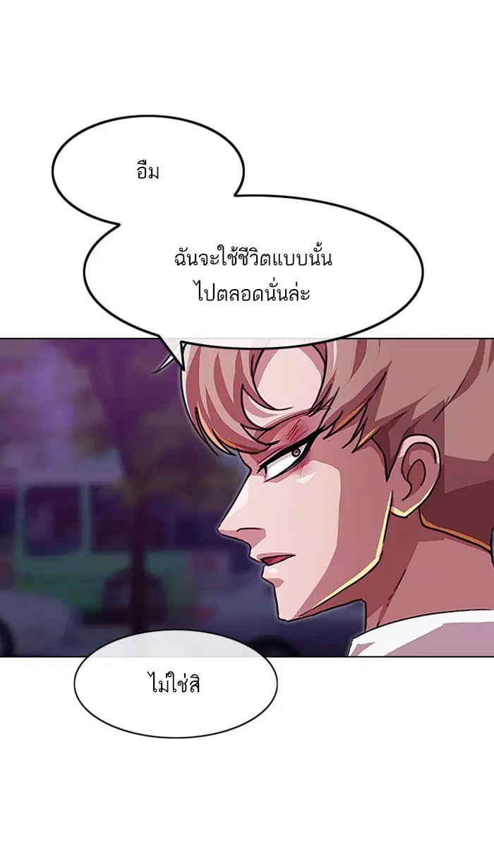 Random Chat ตอนที่ 89 หน้า 72