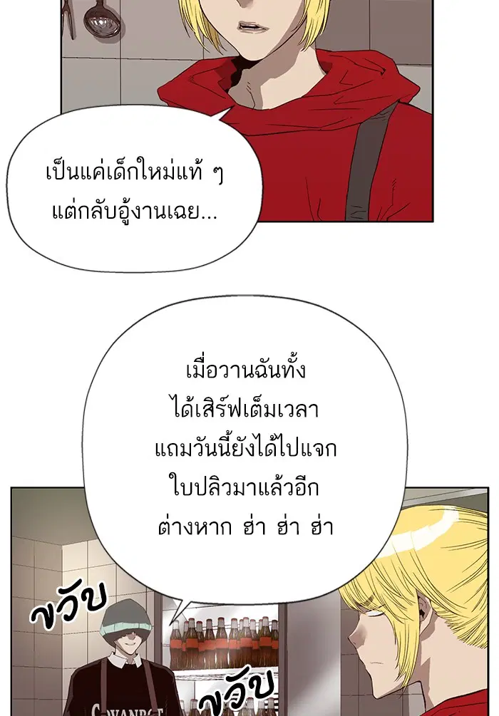Weak Hero ตอนที่ 188 หน้า 46