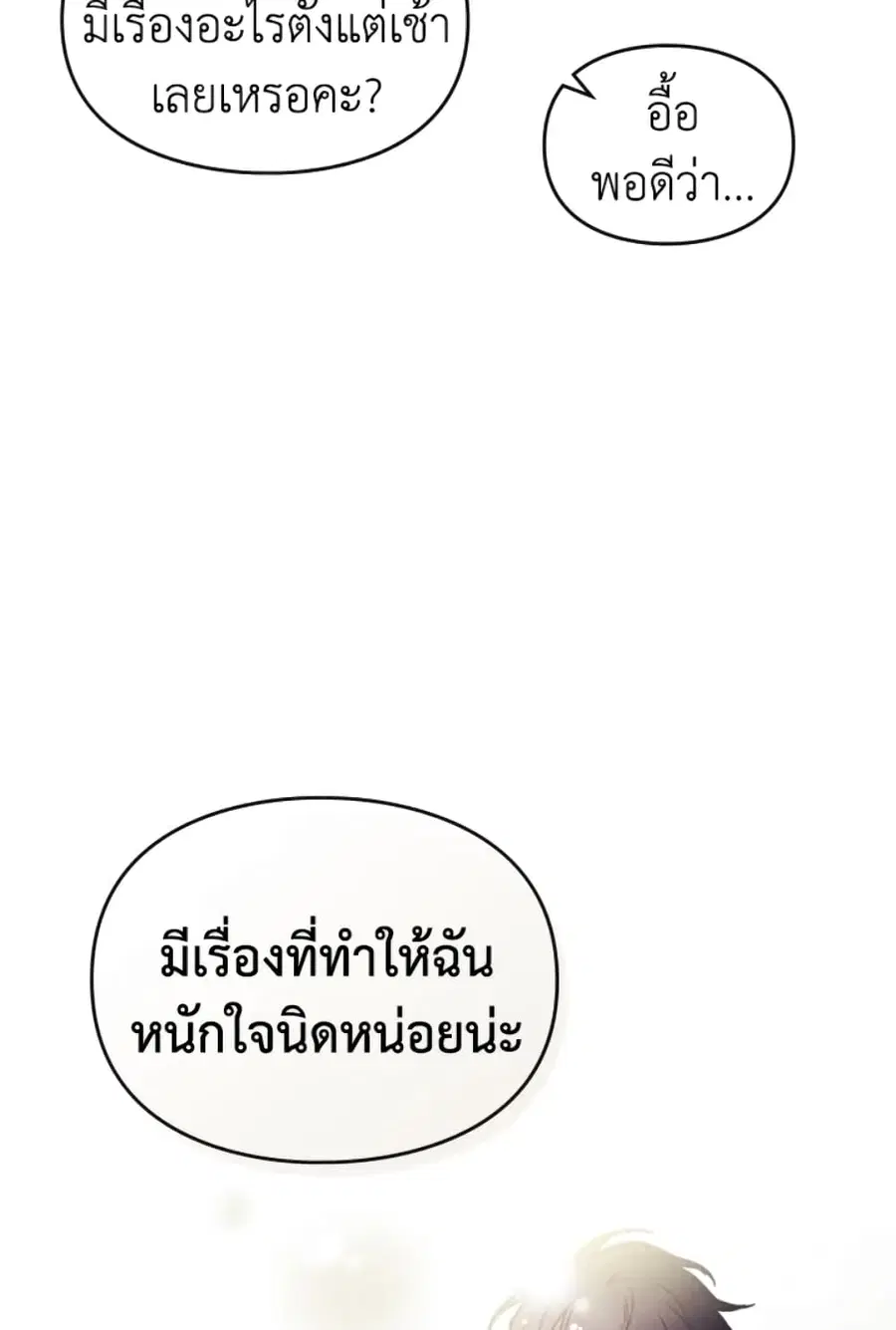 Death Is The Only Ending For The Villainess ตอนที่ 44 หน้า 45