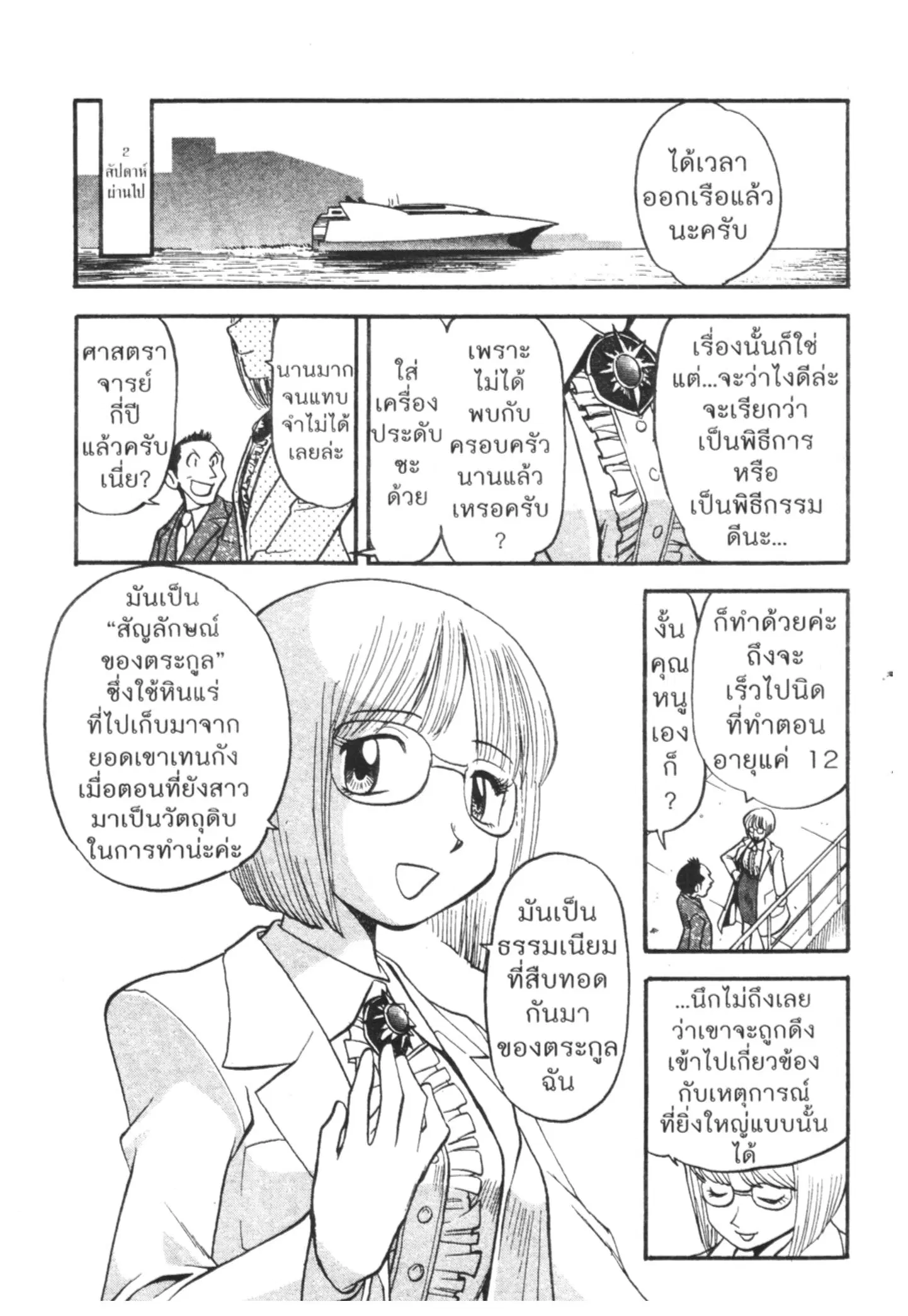 Pokémon ตอนที่ 416 หน้า 33