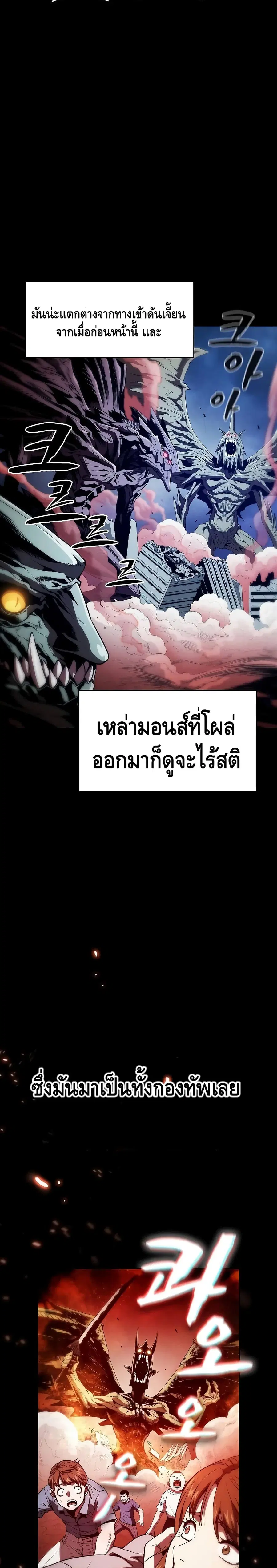 The Constellation That Returned From Hell ตอนที่ 33 หน้า 20