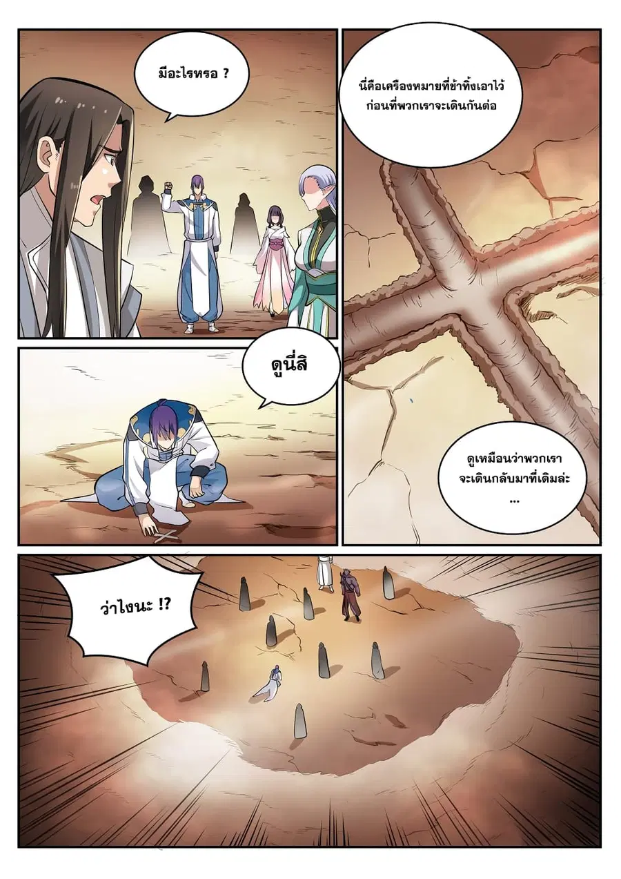Bailian Chengshen ตอนที่ 286 หน้า 6