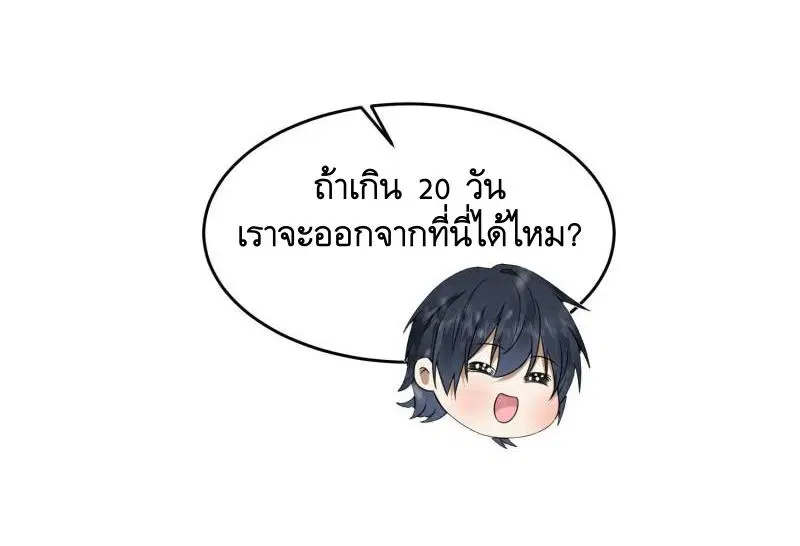 The First Order ตอนที่ 141 หน้า 8