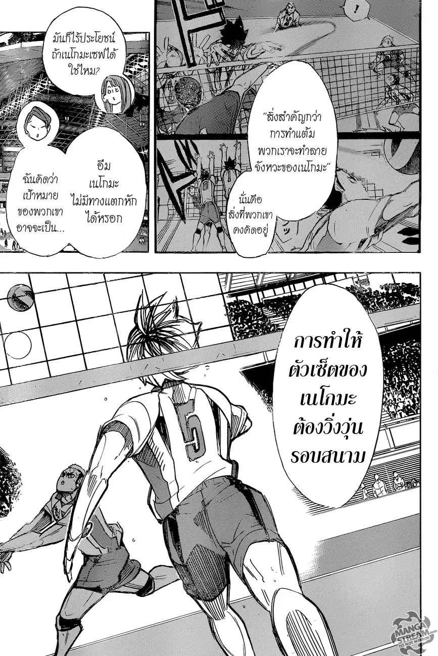Haikyuu!! ตอนที่ 265 หน้า 17