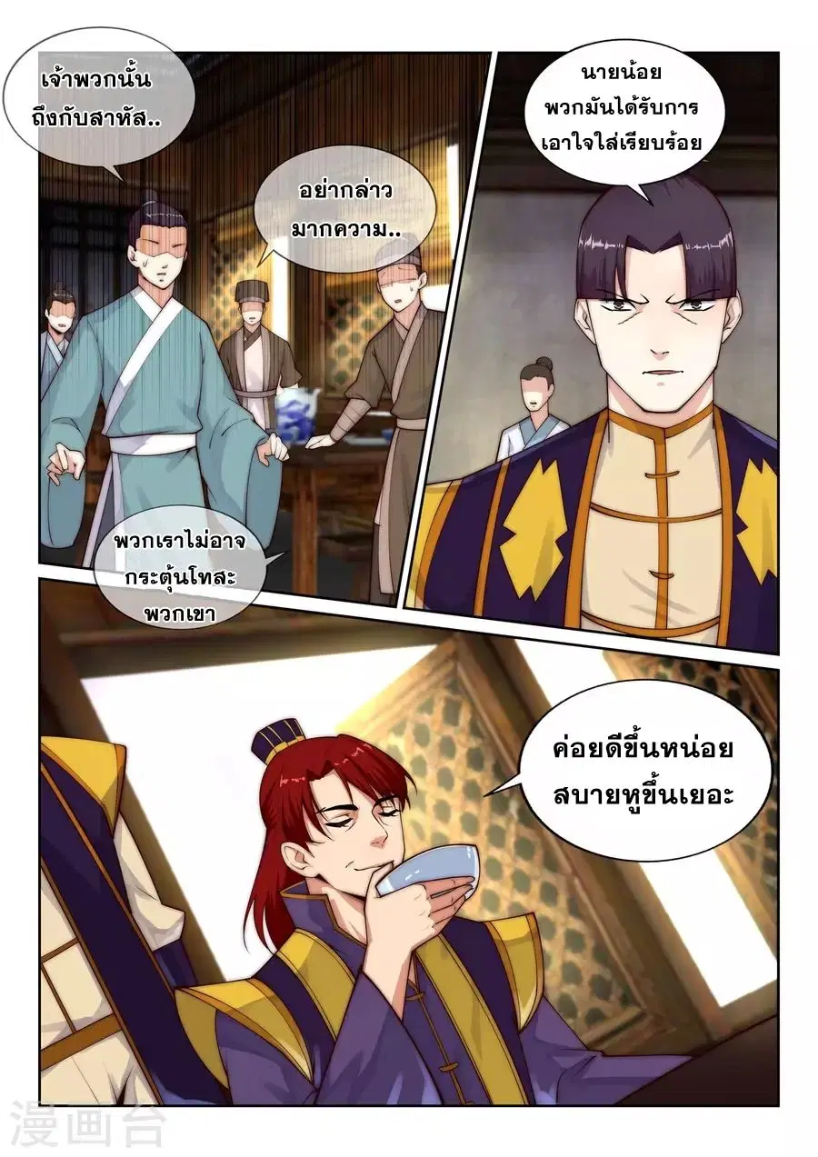 Against the Gods ตอนที่ 30 หน้า 11