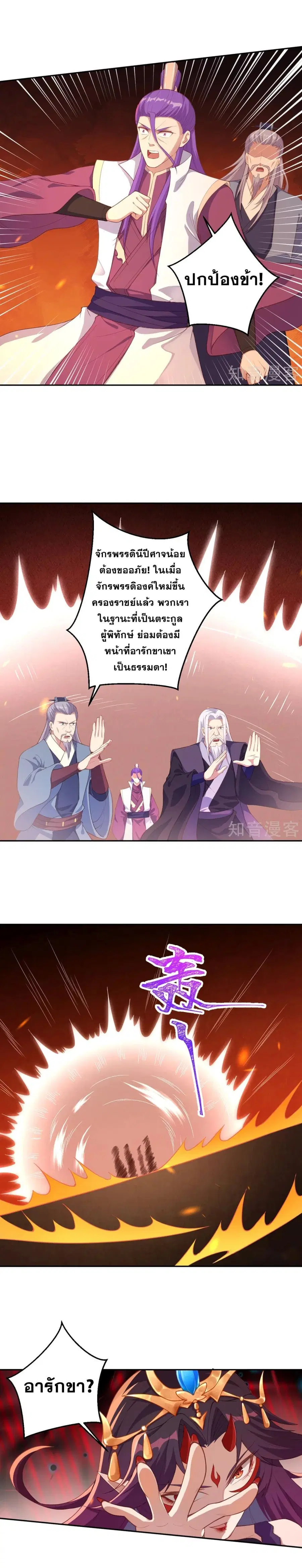 Against the Gods ตอนที่ 379 หน้า 27