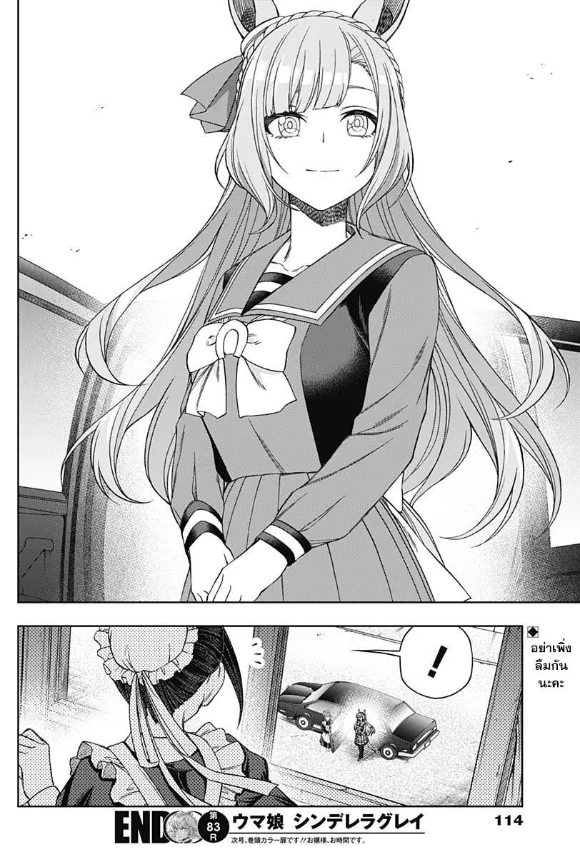Uma Musume: Cinderella Gray ตอนที่ 83 หน้า 17