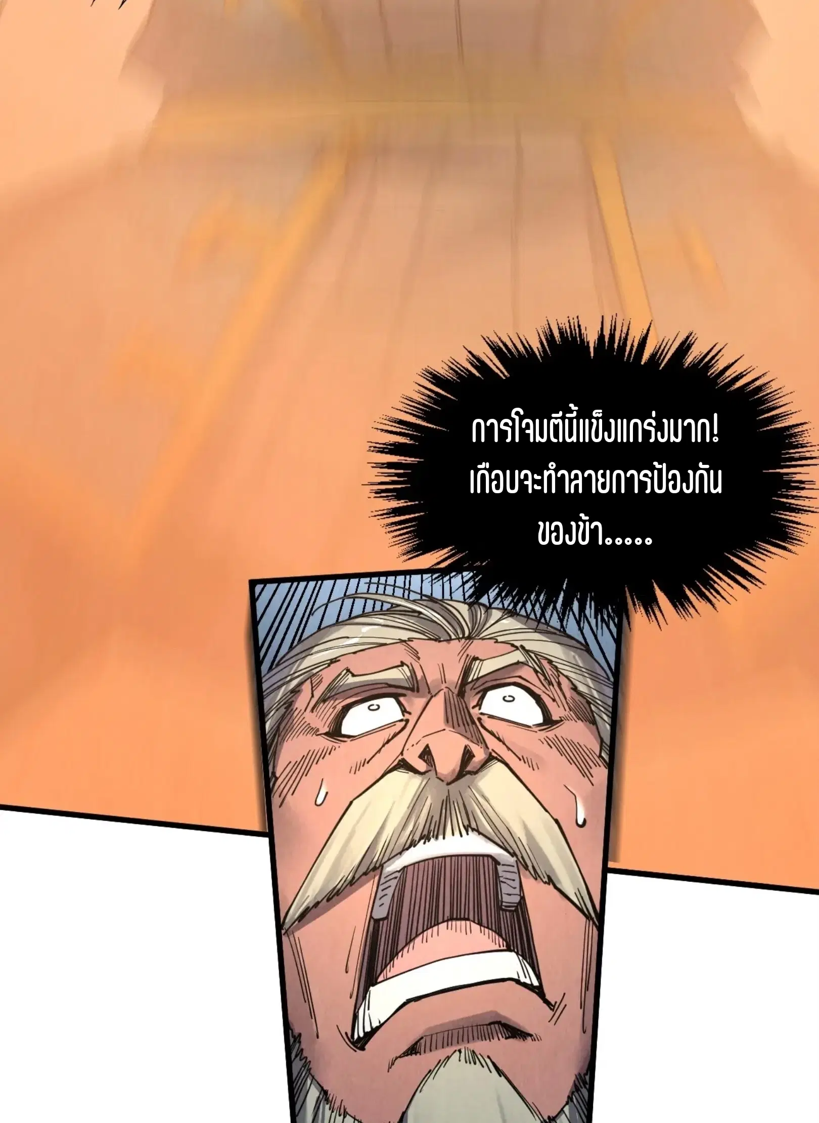 The Eternal Supreme ตอนที่ 299 หน้า 6