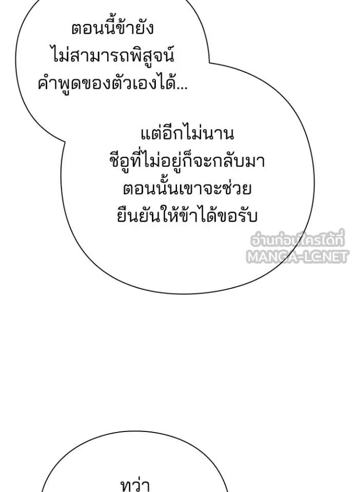 Night of the Ogre ตอนที่ 59 หน้า 182