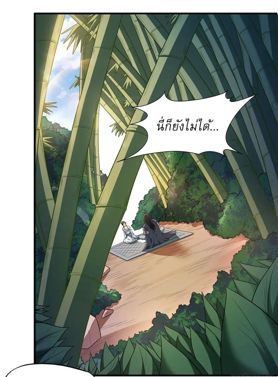 God of Martial Arts ตอนที่ 657 หน้า 24