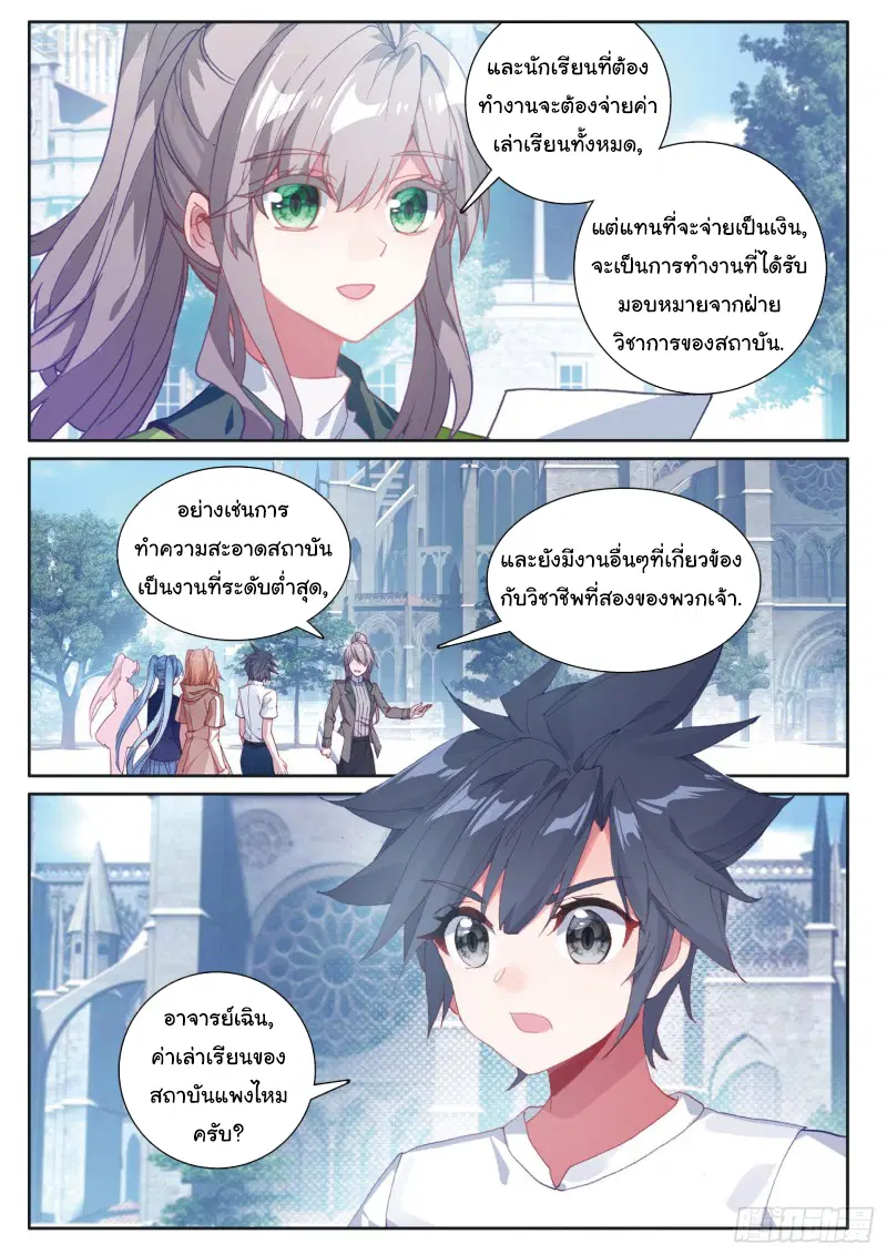 Douluo Dalu III: Longwang Chuanshuo ตอนที่ 173 หน้า 15