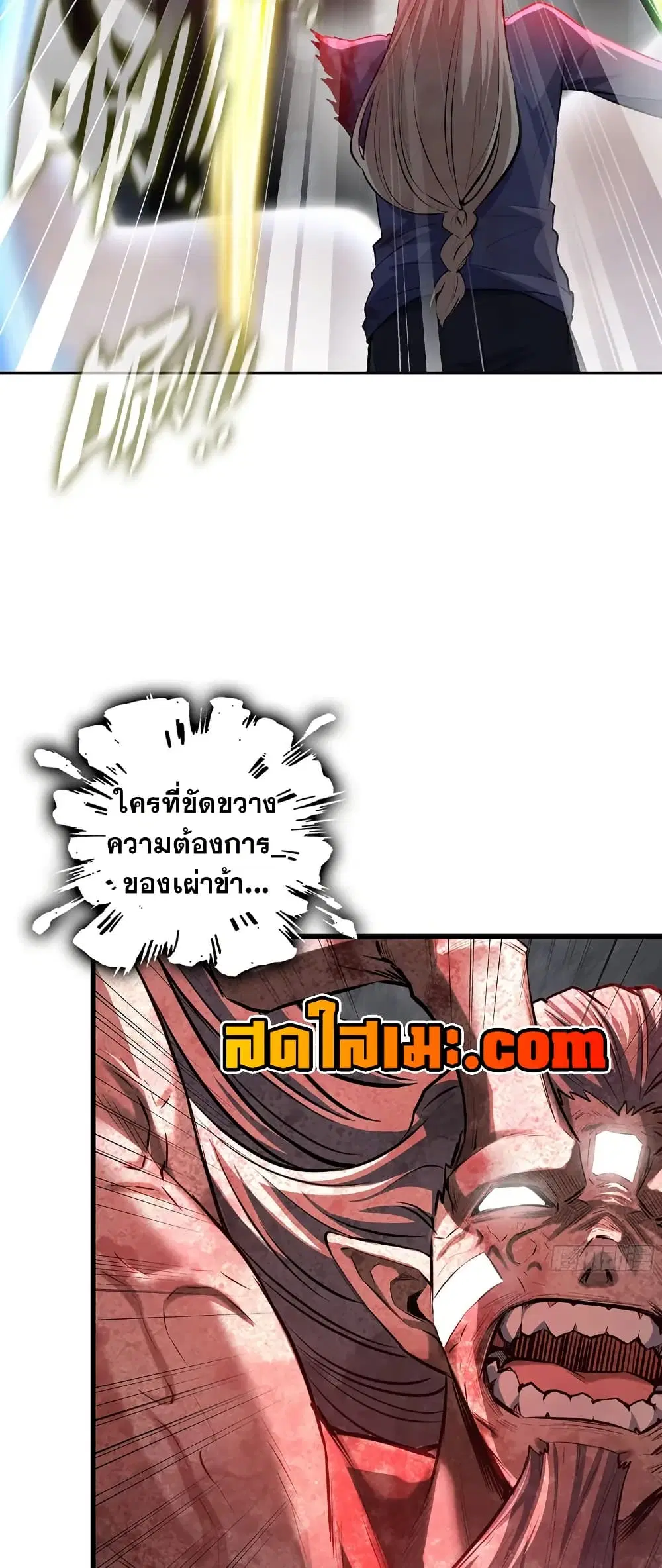 My Wife is a Demon Queen ตอนที่ 452 หน้า 25