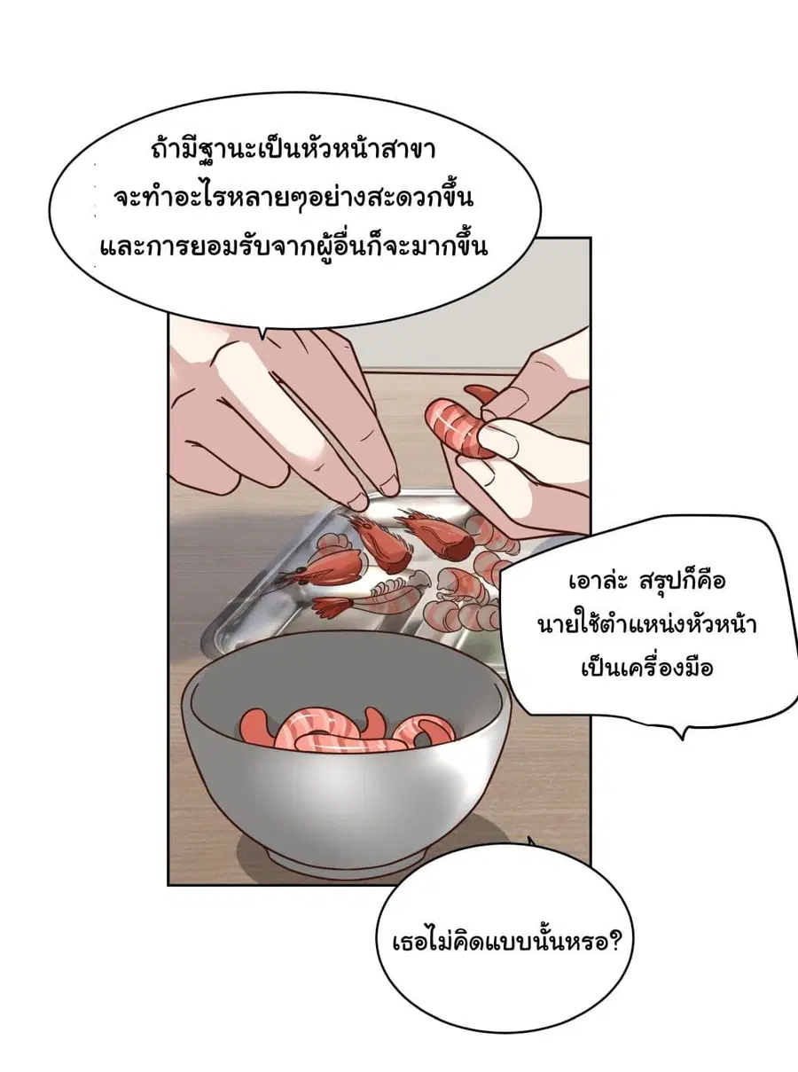I Really Don’t Want to be Reborn ตอนที่ 13 หน้า 8