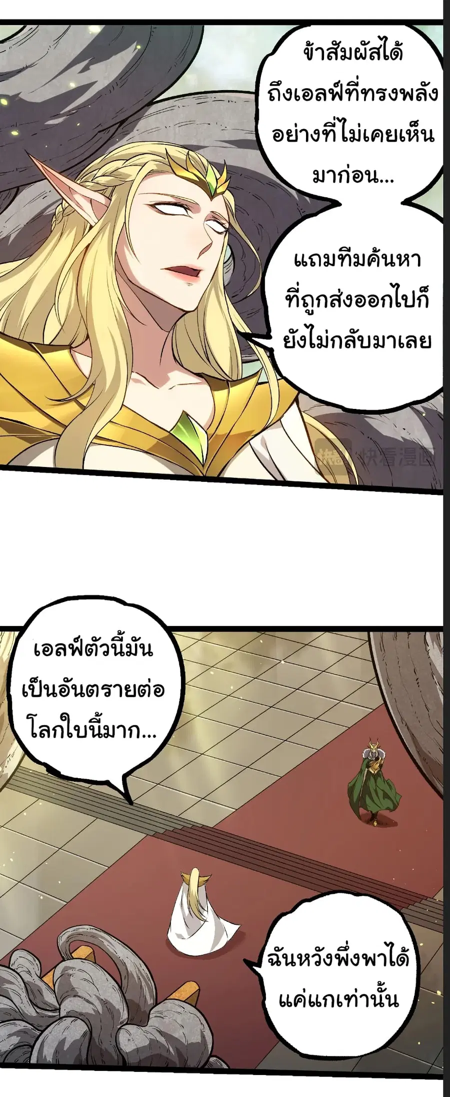Evolution Begins With A Big Tree ตอนที่ 291 หน้า 26
