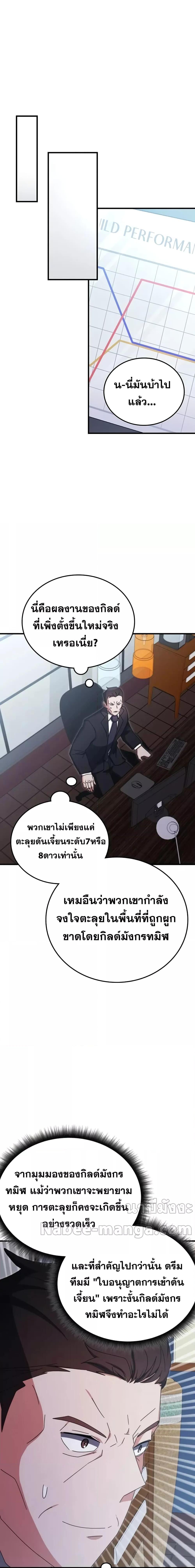 Transcension Academy สถาบันกวดวิชาสำหรับผู้เป็นเลิศ ตอนที่ 88 หน้า 24