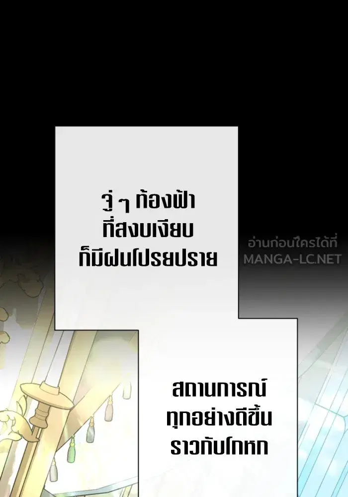 Your Throne ตอนที่ 164 หน้า 120