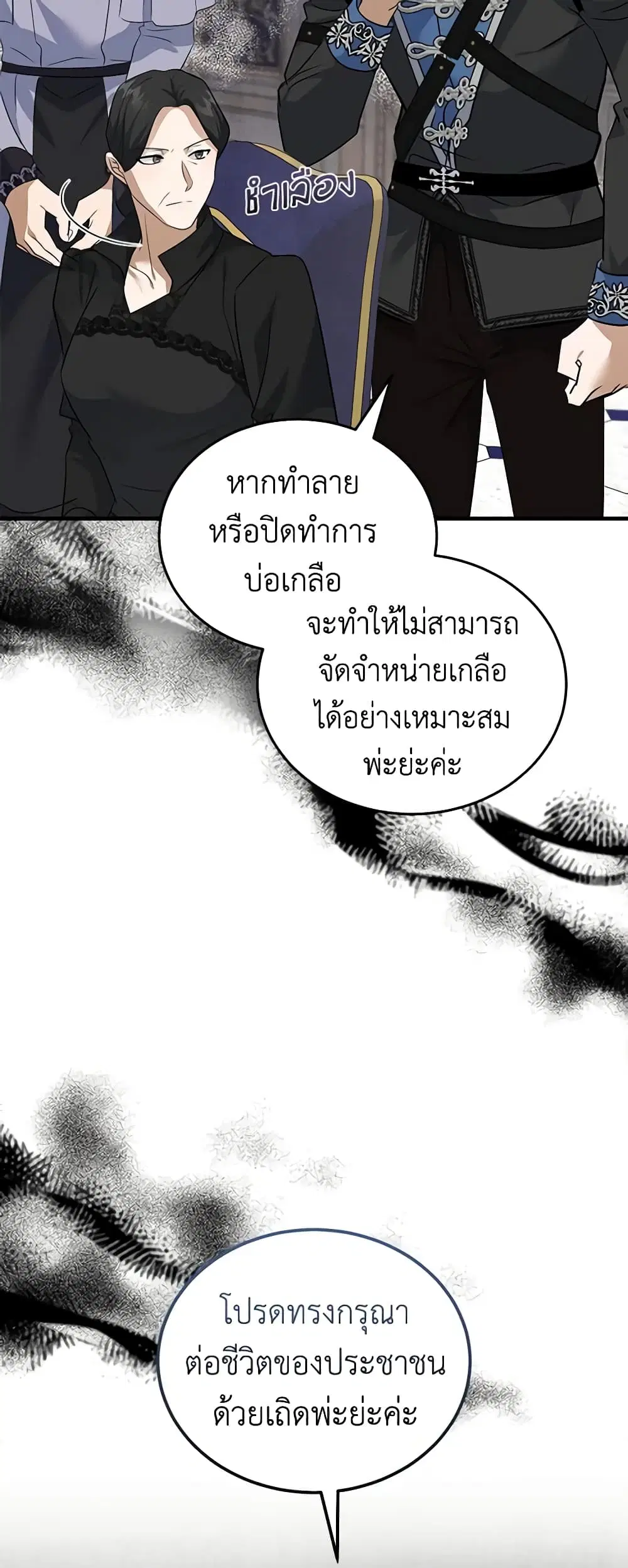 The Villainess Lives Again ตอนที่ 176 หน้า 27