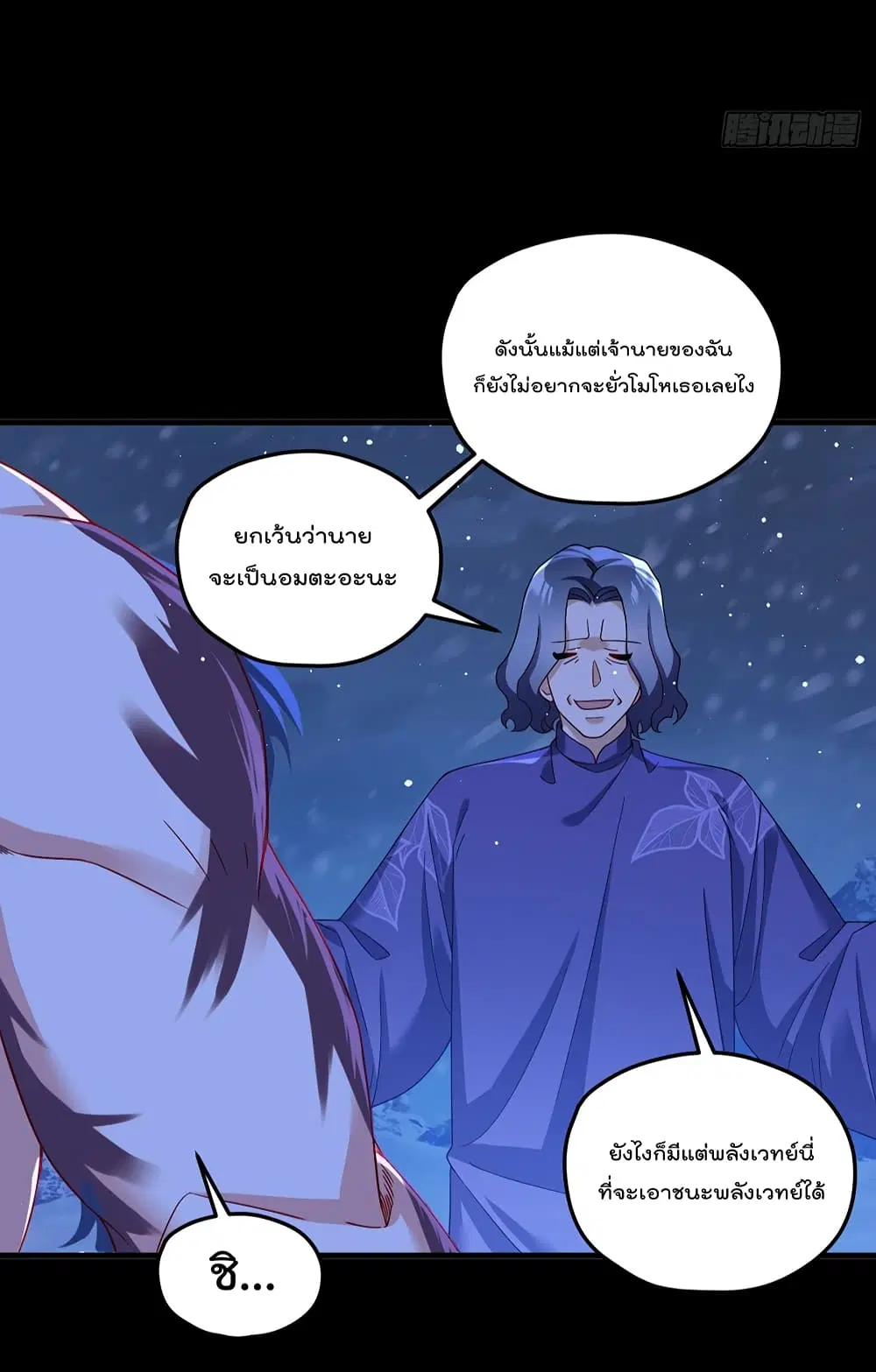The Immortal Emperor Luo Wuji Has Returned ตอนที่ 172 หน้า 30