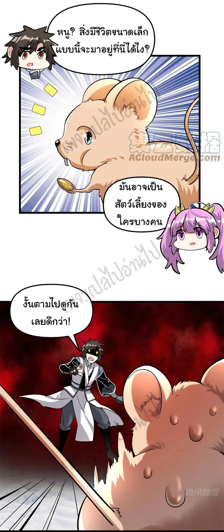 I might be A Fake Fairy ตอนที่ 207 หน้า 8