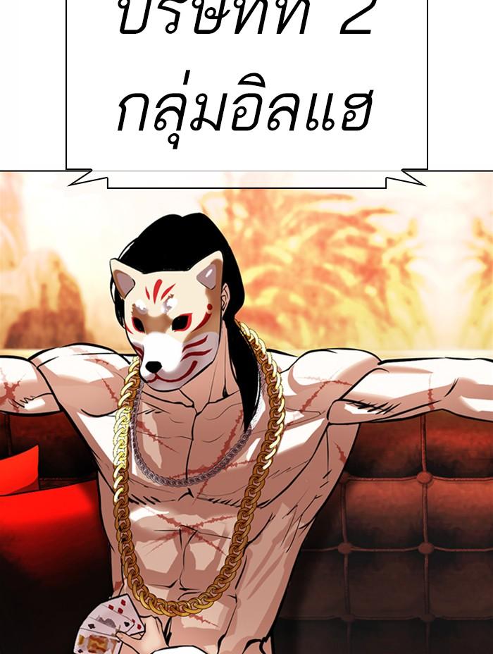 Lookism ตอนที่ 371 หน้า 178