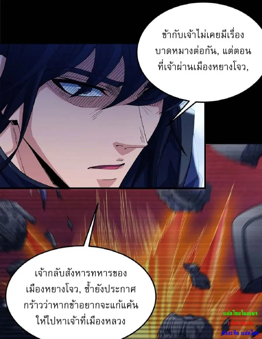 God of Martial Arts ตอนที่ 548 หน้า 26