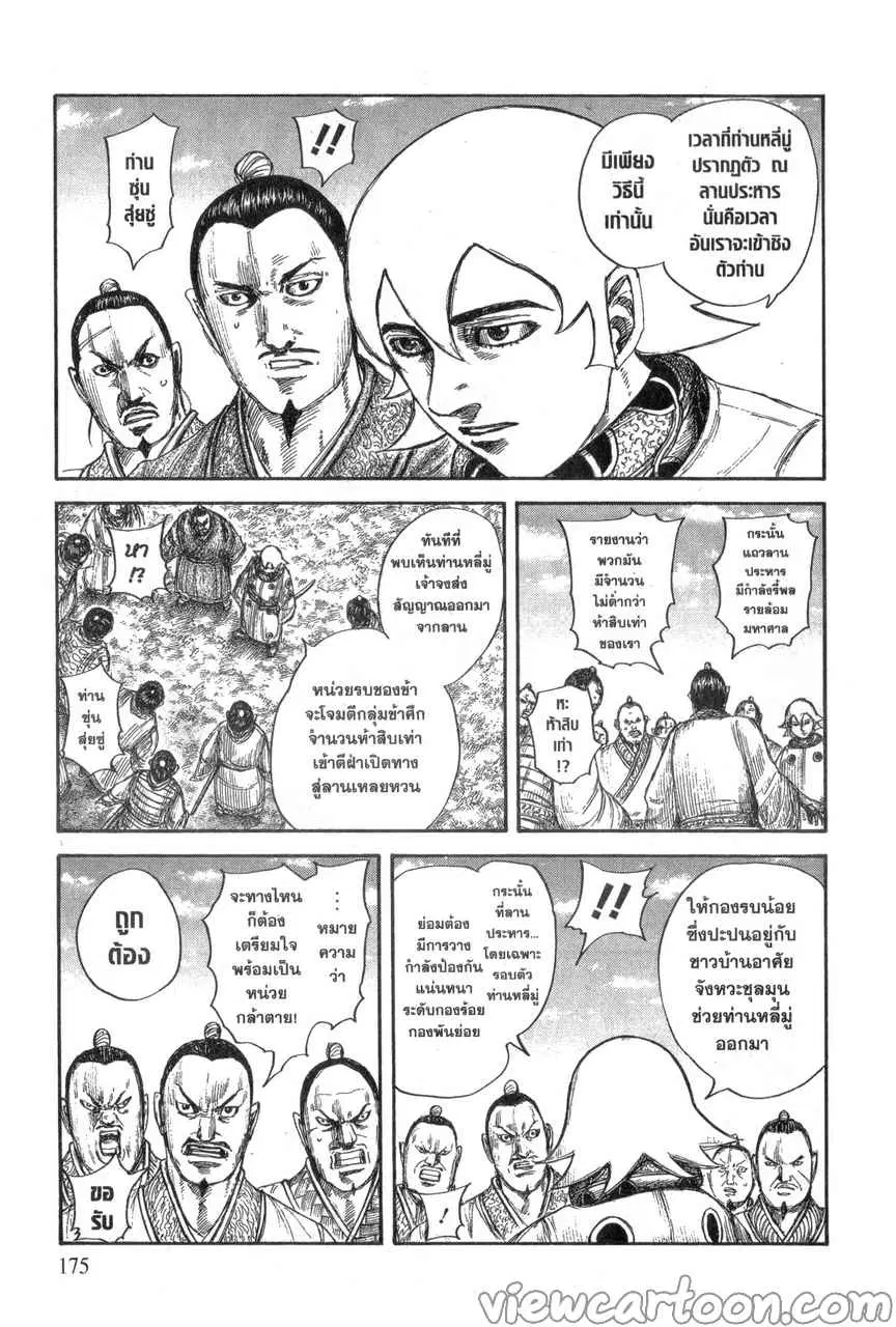 Kingdom ตอนที่ 644 หน้า 11
